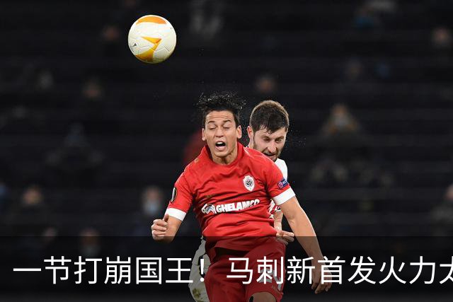 一节打崩国王！马刺新首发火力太猛，文班砍14+8，西蒙斯轰14+8+7