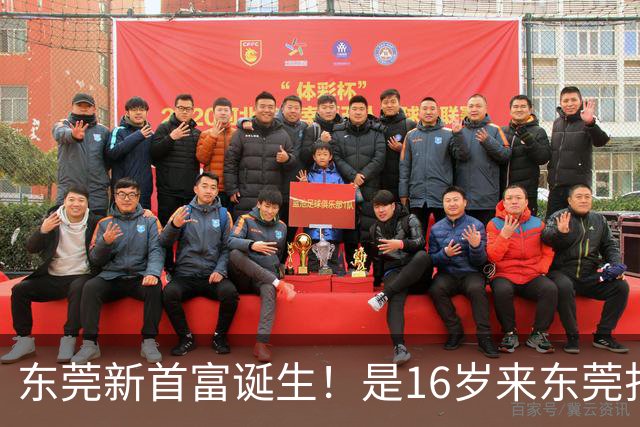 东莞新首富诞生！是16岁来东莞打工的姑娘！