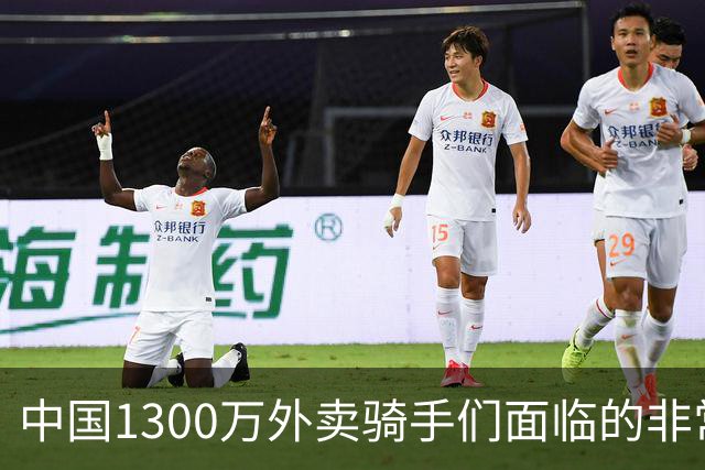 中国1300万外卖骑手们面临的非常严峻问题，已经到来了