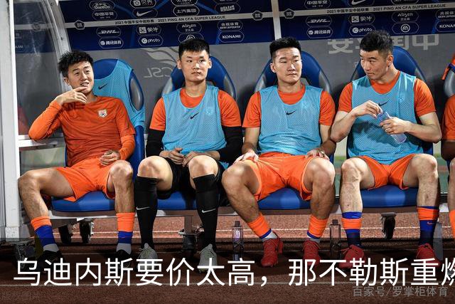 乌迪内斯要价太高，那不勒斯重燃索莱特兴趣却更可能明夏动手