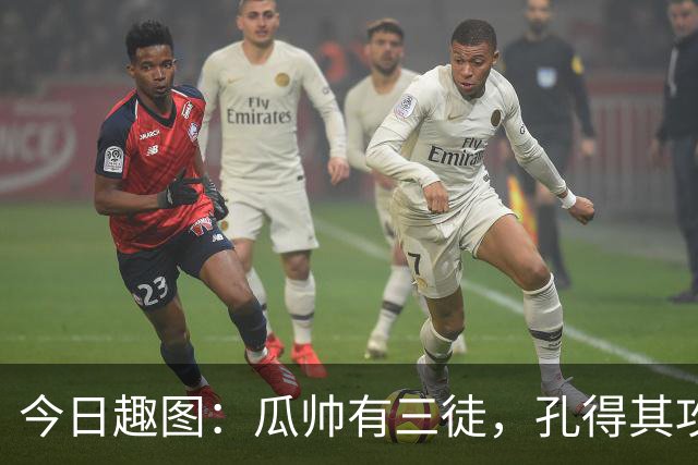 今日趣图：瓜帅有三徒，孔得其攻，塔得其守，马攻守兼备得其形