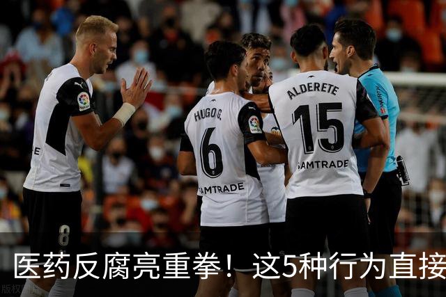 医药反腐亮重拳！这5种行为直接坐牢，别拿“行业惯例”当挡箭牌