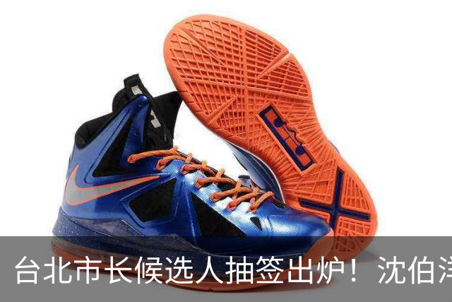 台北市长候选人抽签出炉！沈伯洋3号、蒋万安5号，这人抽到了1号！