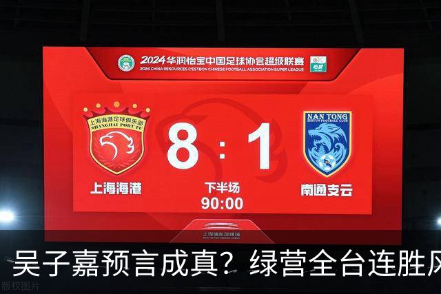吴子嘉预言成真？绿营全台连胜风声起，蓝营候选人集体冒冷汗！