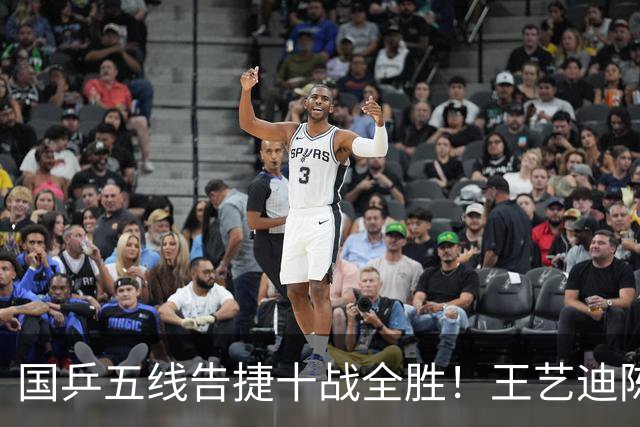 国乒五线告捷十战全胜！王艺迪陈熠三线过关，黄友政1小时2场零封