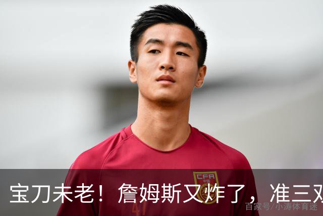 宝刀未老！詹姆斯又炸了，准三双+关键补篮，41岁依旧在定义神迹