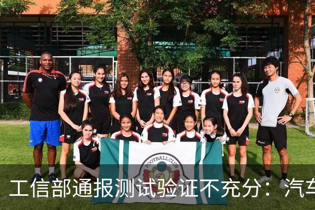 工信部通报测试验证不充分：汽车业将如何整改？