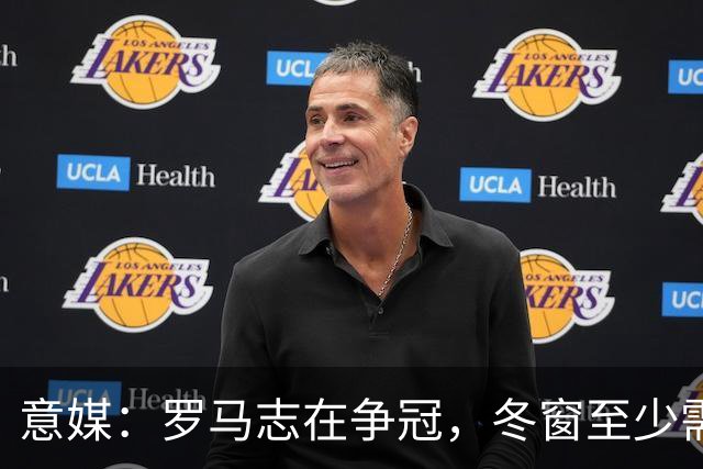 意媒：罗马志在争冠，冬窗至少需两笔引援，恩德里克仍是首选