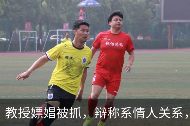 教授嫖娼被抓，辩称系情人关系，状告公安局，终审败诉 | 旧案重提