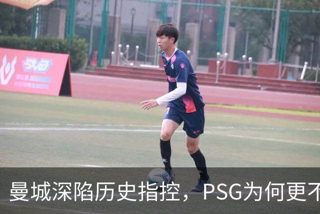 曼城深陷历史指控，PSG为何更"不可触碰"？