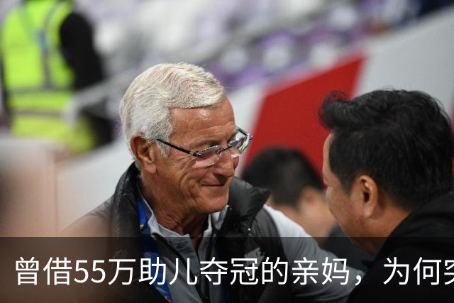 曾借55万助儿夺冠的亲妈，为何突遭张雪彻底拉黑？真相让人唏嘘