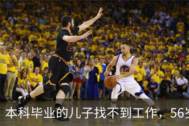 本科毕业的儿子找不到工作，56岁父亲含泪坦言：孩子失业在家