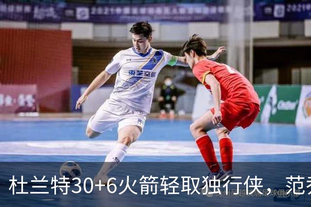杜兰特30+6火箭轻取独行侠，范乔丹复出6分11助攻欧文15分
