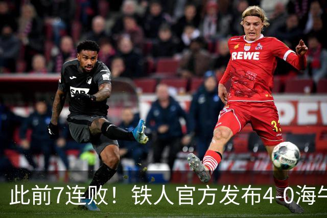 此前7连败！铁人官方发布4-0海牛视频：更衣室放着叠了几层的现金