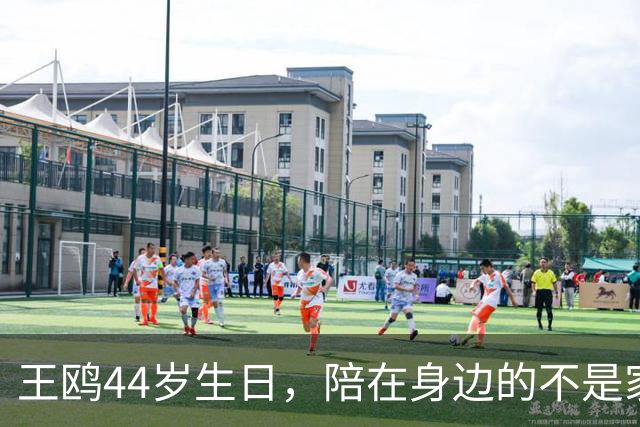 王鸥44岁生日，陪在身边的不是家人，不是孩子，竟是修养2年的他