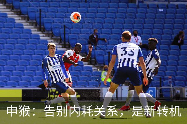 申猴：告别内耗关系，是新转机