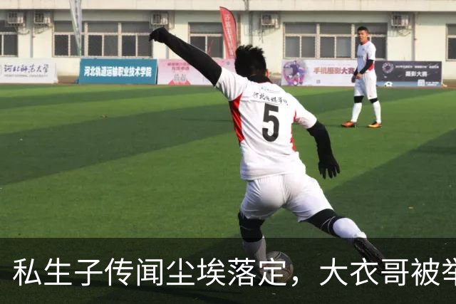 私生子传闻尘埃落定，大衣哥被举报后演出已取消，步了郭德纲后尘