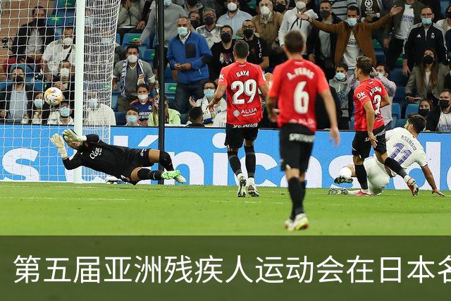 第五届亚洲残疾人运动会在日本名古屋开幕