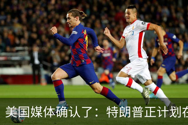 美国媒体确认了：特朗普正计划在美国中期选举之后恢复对伊朗的打击，美国政府已向海湾盟友通报，打击最快可能会发生在11月4日