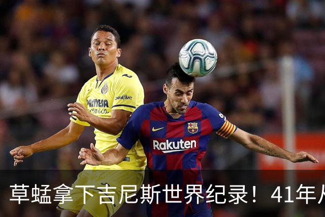 草蜢拿下吉尼斯世界纪录！41年从未换人，三人平均年龄已60岁