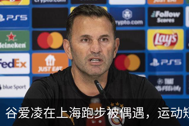 谷爱凌在上海跑步被偶遇，运动短裤超活力，网友：“跑的可太快了”
