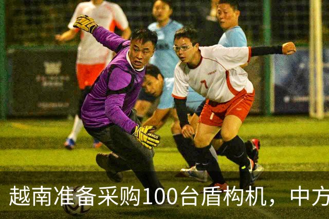 越南准备采购100台盾构机，中方抢先动手，官宣管制盾构机出口