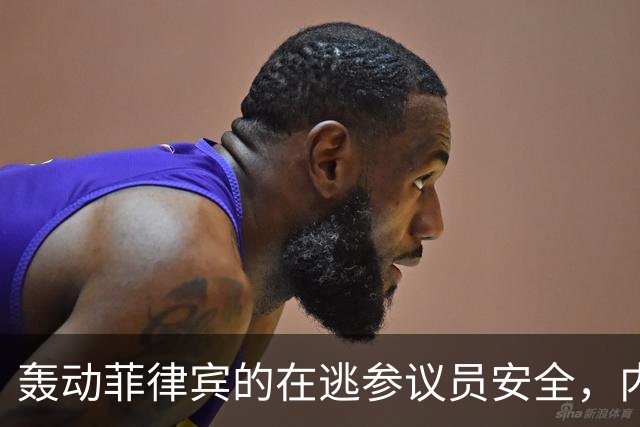 轰动菲律宾的在逃参议员安全，内政部长：逮捕他数百警察会被屠杀