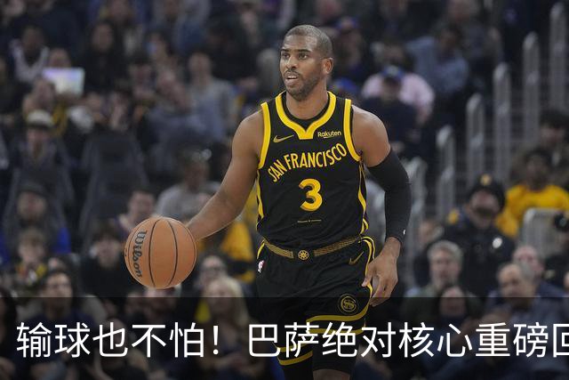 输球也不怕！巴萨绝对核心重磅回归！弗里克迎来最强底牌