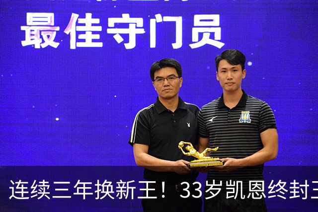 连续三年换新王！33岁凯恩终封王，金球不再偏爱少年天才
