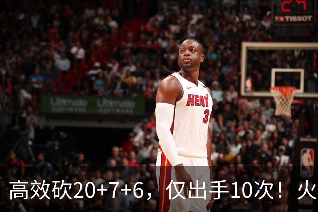 高效砍20+7+6，仅出手10次！火箭队杜兰特主动放权，关键时刻接管比赛