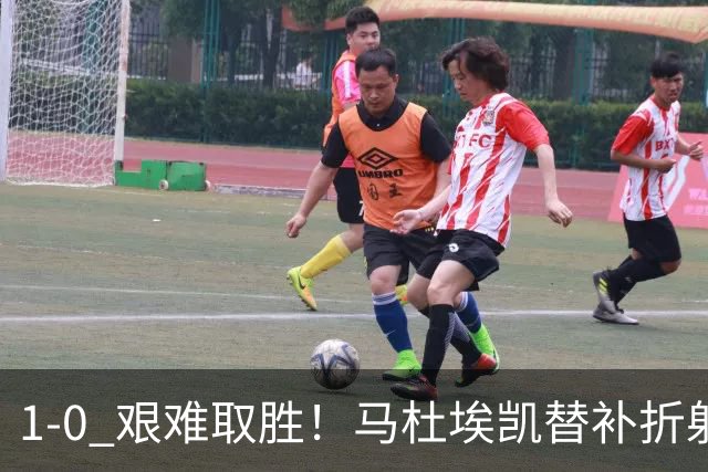 1‑0 艰难取胜！马杜埃凯替补折射绝杀，阿森纳全场仅一次射正