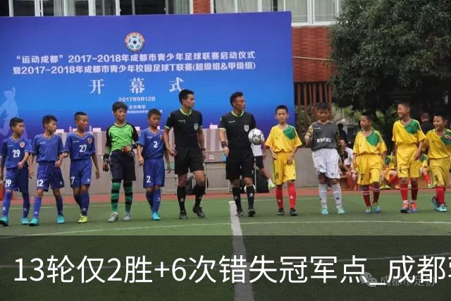 13轮仅2胜+6次错失冠军点 成都蓉城到底发生了什么