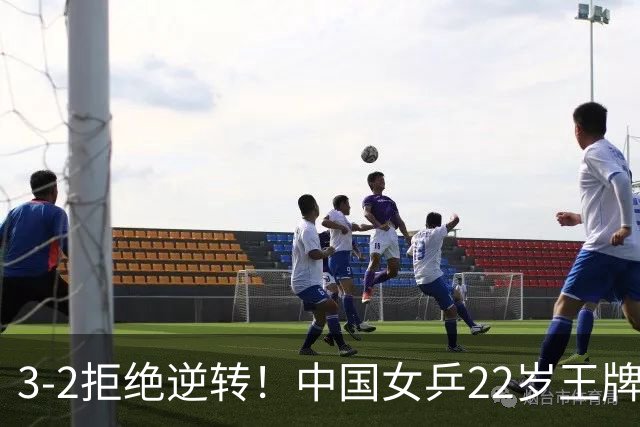 3-2拒绝逆转！中国女乒22岁王牌险胜晋级：世界第五抢当第三巨头？