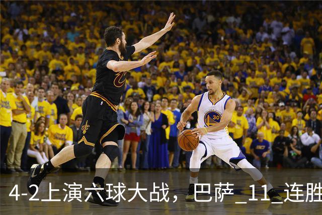 4‑2上演六球大战，巴萨 11 连胜惨遭终结，欧冠格局发生巨大变动
