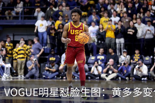 VOGUE明星怼脸生图：黄多多变化大，杨紫真实，刘亦菲美上天，迪丽热巴全场最佳